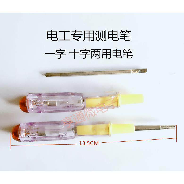双头两用电工测电笔螺丝刀 交流100V-380V带指示灯缧丝刀测电笔