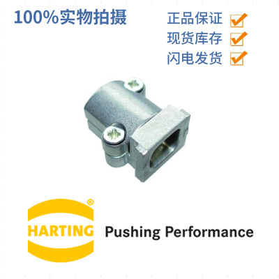 Harting 浩亭 61030000044 Sub-D  屏蔽式金属护罩 双输入