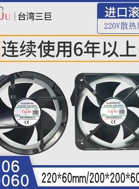 台湾三巨SJ2206 20060HA1 HA2散热风扇220V 200*200*60mm轴流风机