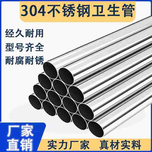 薄壁不锈钢管304空心卫生管装饰管薄管国标圆管焊管激光零切加工