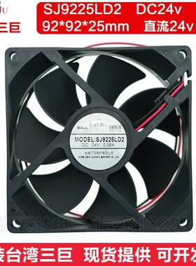 SJ9225LD2台湾三巨DC直流24V机箱机柜超静音散热风扇9CM厘米9025