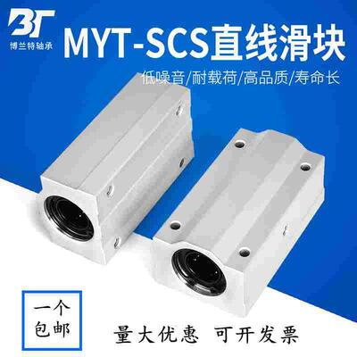 MYT美亚特加长直线滑块轴承SCS8 10 12 16 20 25 30 35 40 50LUU