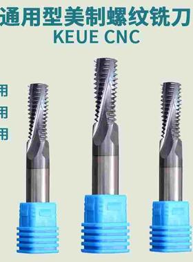 钨钢美制螺纹铣刀UN UNC UNF UNEF UNS全牙 多齿 螺纹铣刀 UNJF
