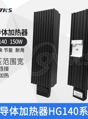 QVKS康双 HG140-75W加热器 半导体空气电加热器 机柜除湿加热器