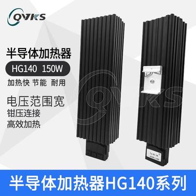 QVKS康双 HG140-75W加热器 半导体空气电加热器 机柜除湿加热器