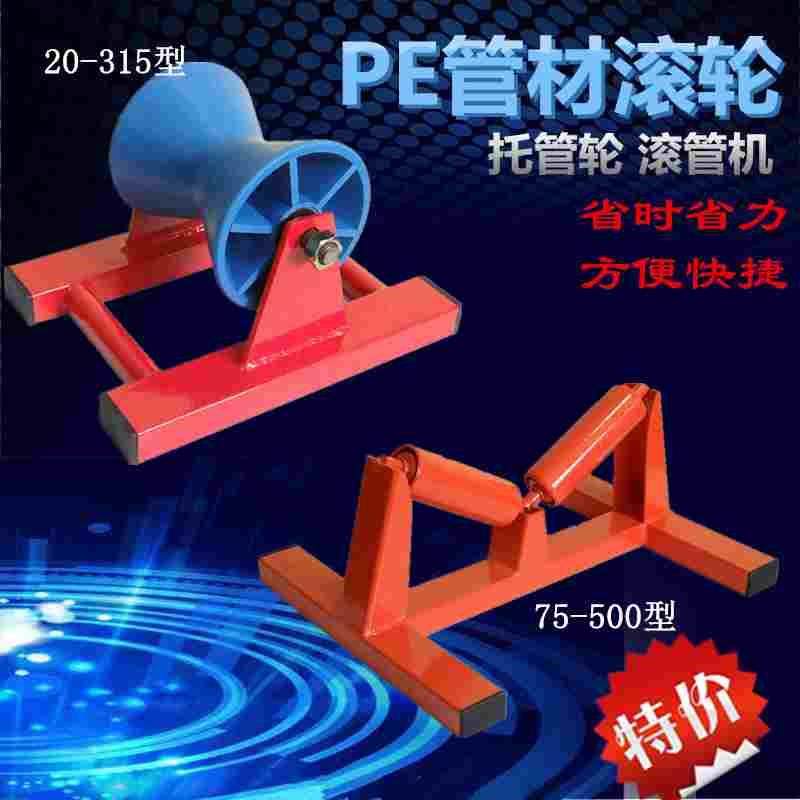 PE管滚机20-315管75-500滚管机 管材滚轮管 托管轮管子滑轮拖管机,文具电教/文化用品/商务用品,书皮/书衣,淘宝优惠券,粉丝福利购,淘宝优惠卷