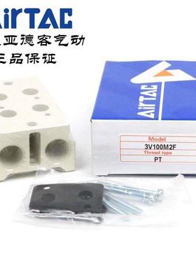 亚德客电磁阀底座3V100M-2F/3F/4F/5F/6F/7F/8F/9F/10F/11F/12F