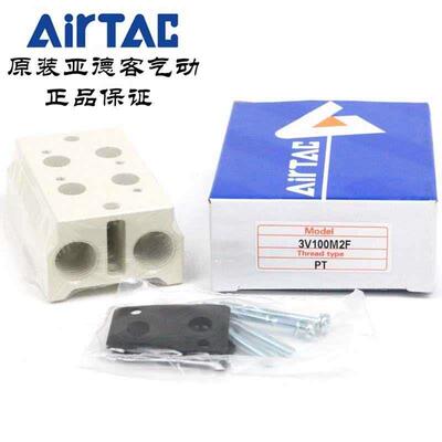 亚德客电磁阀底座3V100M-2F/3F/4F/5F/6F/7F/8F/9F/10F/11F/12F