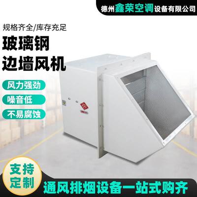 玻璃钢边墙风机防爆380V工业厂房大风量防腐DWEX轴流式边墙风机