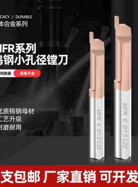 MFR钨钢刀杆镗刀 内孔端面 微小径数控端面槽刀小孔加工中心 MFL