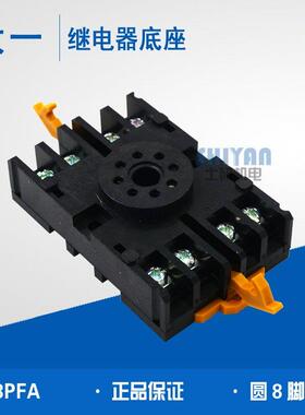正品大一时间继电器底座 8PFA  圆形8脚 配液面控制器 AFR-1