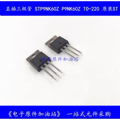 MOS管 直插三极管 STP9NK60Z P9NK60Z TO-220全新原装进口ST
