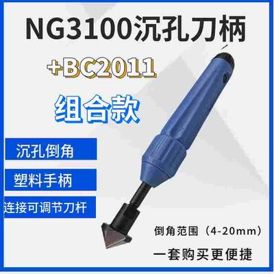 NG3100去毛刺披锋刀以色列倒角修边器刀头BC1211 BC2011 BC3011
