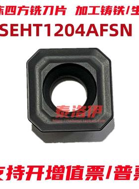 进口四方数控铣刀片45度平面铣刀片SEHT1204AFSN铣铸铁加工生铁