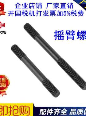 江苏 常州 S195 Z S1100Z S1105ZS1110 Z S1115 L24摇臂长/短螺丝