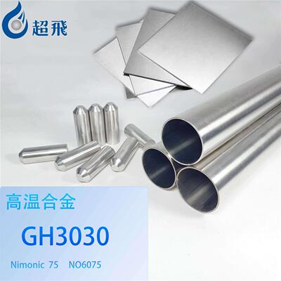 GH3030 钢板 Nimonic75 圆棒 N06075 无缝钢管 Alloy75 钢带 材料