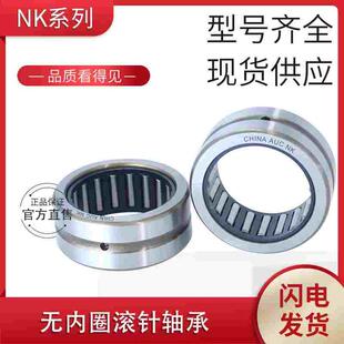 内径73外径90厚度25mm 套圈轴承NK7325 无内圈滚针轴承NK73