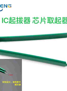 绿色 芯片专用IC起拔器 CPU起拨器 PLCC起拨器 起拔夹子