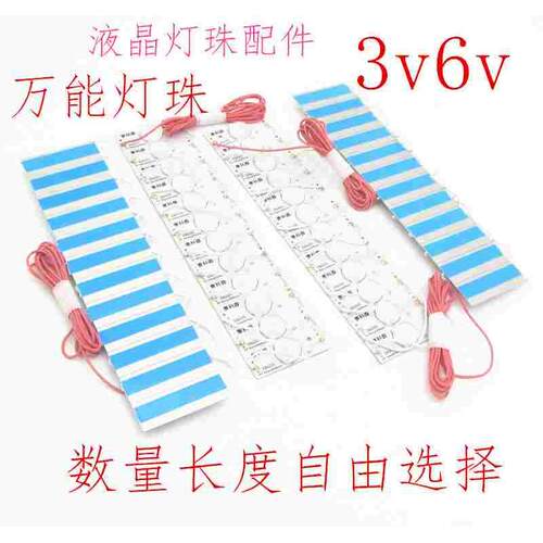 液晶电视灯条LED背光灯条通用灯珠32寸37/42寸55/60/70寸3v6v灯管