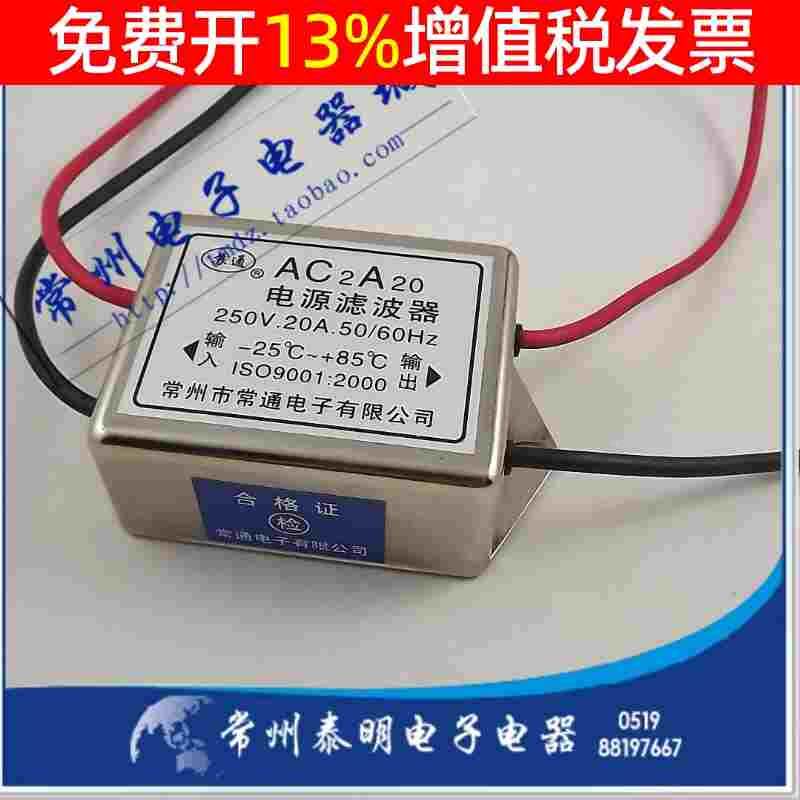 单相单级EMI交流电源滤波器消除器净化处理器20A AC2A20 220V