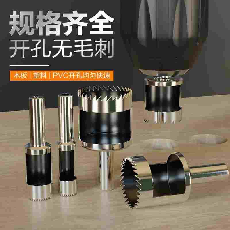 塑料开孔器石膏板纸板橡胶轮胎钻孔亚克力打孔pvc扩孔器空心钻头,居家布艺,窗帘面料,淘宝优惠券,粉丝福利购,淘宝优惠卷