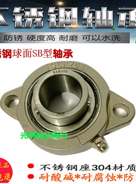 。SKF进口短窄菱形不锈钢带座轴承SLF/SBLF202 203 204 205 206防