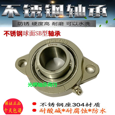 。SKF进口短窄菱形不锈钢带座轴承SLF/SBLF202 203 204 205 206防