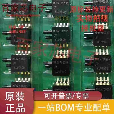 原装正品MPXV7002DP 封装sop-8 压力传感器芯片 气压 水压 空速计