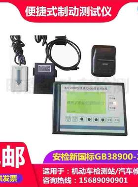 汽车行驶记录仪检定装置行车记录 GB-38900 便捷式制动性能测试仪