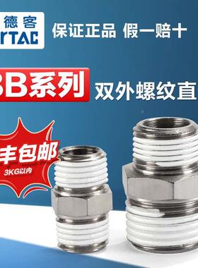 亚德客气动内 外螺纹直通快速接头BD BU BB 01 02 03 04全金属铜