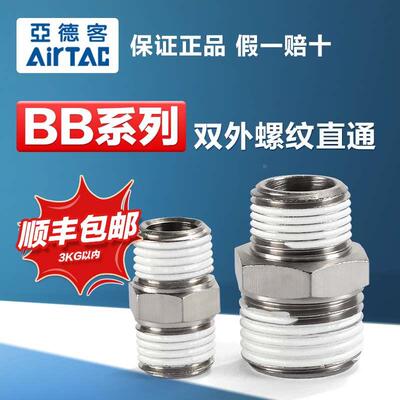 亚德客气动内 外螺纹直通快速接头BD BU BB 01 02 03 04全金属铜
