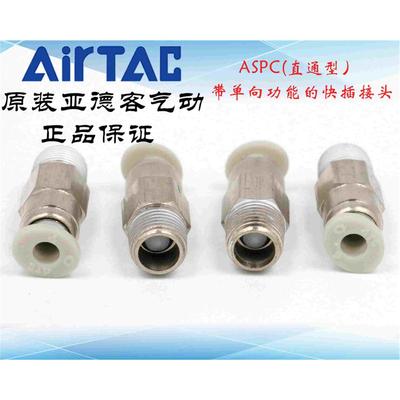 亚德客单向功能气管快插接头X-ASPC4/6/8/10/12-01/02/03/04 ATC