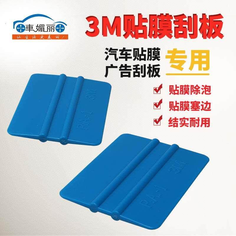 3M PA-1汽车贴膜工具小四方刮板带布改色膜广告写真烤膜软硬刮板,搬运/仓储/物流设备,其他起重搬运设备,淘宝优惠券,粉丝福利购,淘宝优惠卷
