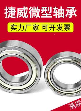 JVB捷威薄壁深沟球轴承 61803ZZ 6803 1000803 尺寸 17*26*5