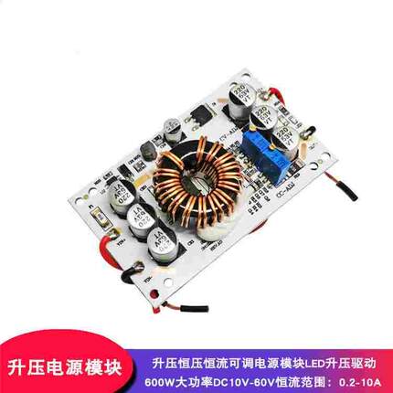 600W 铝基板升压恒压恒流可调电源模块 LED升压驱动 升压充电电源