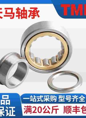TMB天马NUP1028 M 203 204 205 206 EM正品原厂圆柱滚子轴承
