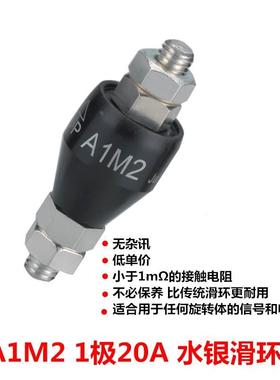 Asiantool水银导电滑环A1M2 1路20A旋转连接器/集电器/电刷A1M2S