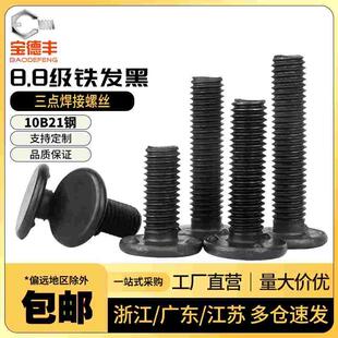 8.8级铁黑色三点焊接螺丝点焊螺钉螺栓铁本色电焊螺钉植焊钉螺柱