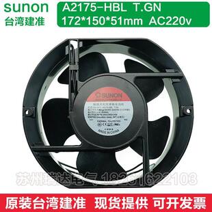 A2175-HBL T.GN台湾风扇全新原装建准17251MM滚珠轴流AC220V散热
