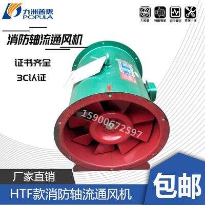 HTF(A)高温消防排烟风机 厂房商城消防通用斜流风机13A-18.5KW
