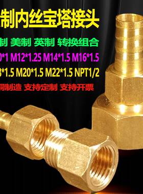 M12内丝宝塔接头外丝六角M20X1◆新款◆.5M16X1.5M14X1.5M22X1.