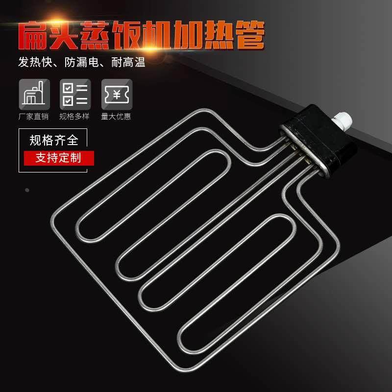 扁头/圆头/蒸饭车/机/柜/蒸箱发热管电加热管 扁头蒸饭机加热管
