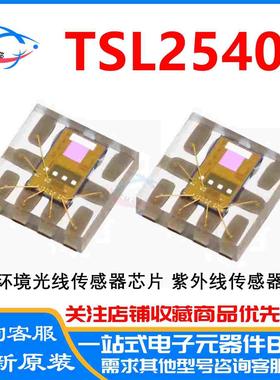 原装TSL25403 25403 QFN-10 AMS环境光线传感器芯片 紫外线传感器