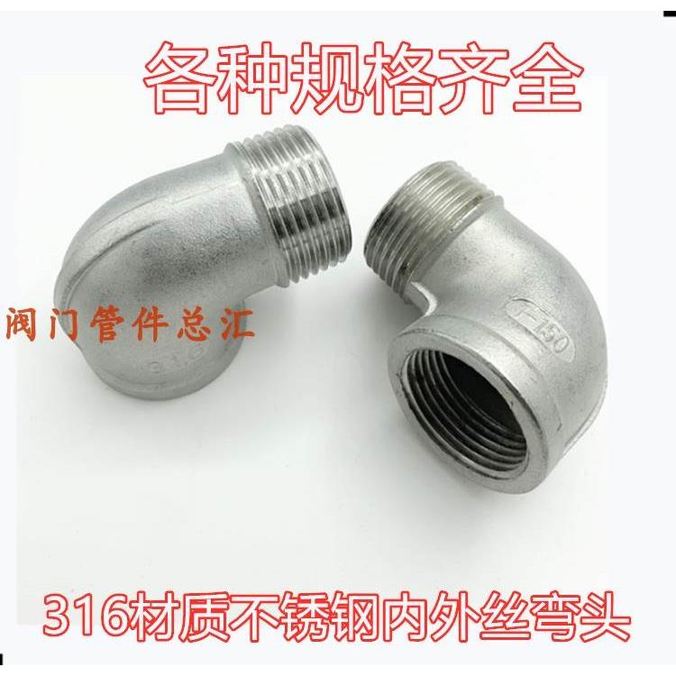 316l不锈钢内外丝弯头4分6分1寸3寸4寸内外螺纹90度弯通dn50 65