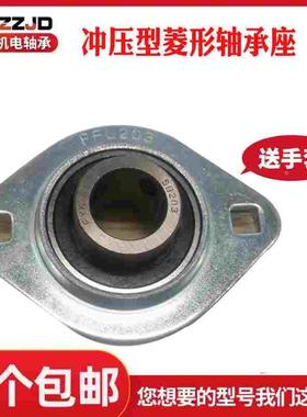 冲压整套钢板菱形轴承座PFL  203 204 205 206 207 208