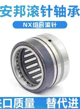 安邦组合滚针NX7-Z-TV NX10 12 15 -Z