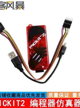 PIC KIT2 编程器 /仿真器/下载器/烧写器/脱机  kit2+ PICKIT
