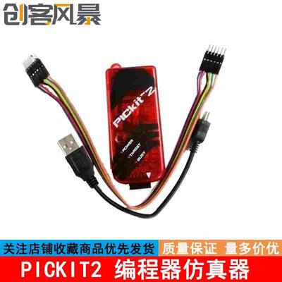 PIC KIT2 编程器 /仿真器/下载器/烧写器/脱机  kit2+ PICKIT