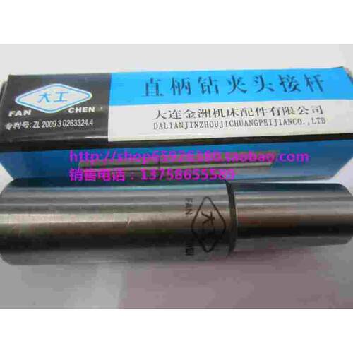 大连大工牌 直柄钻接杆/连接杆直径25mm-B10/B12/B16/B18/B22