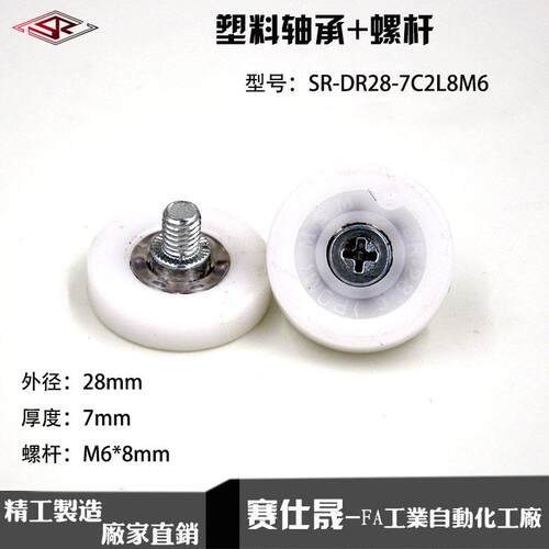 供应塑料滑轮SR-DR28-7C2L8M6测量仪器专用塑料滑轮 包塑轴承滑轮